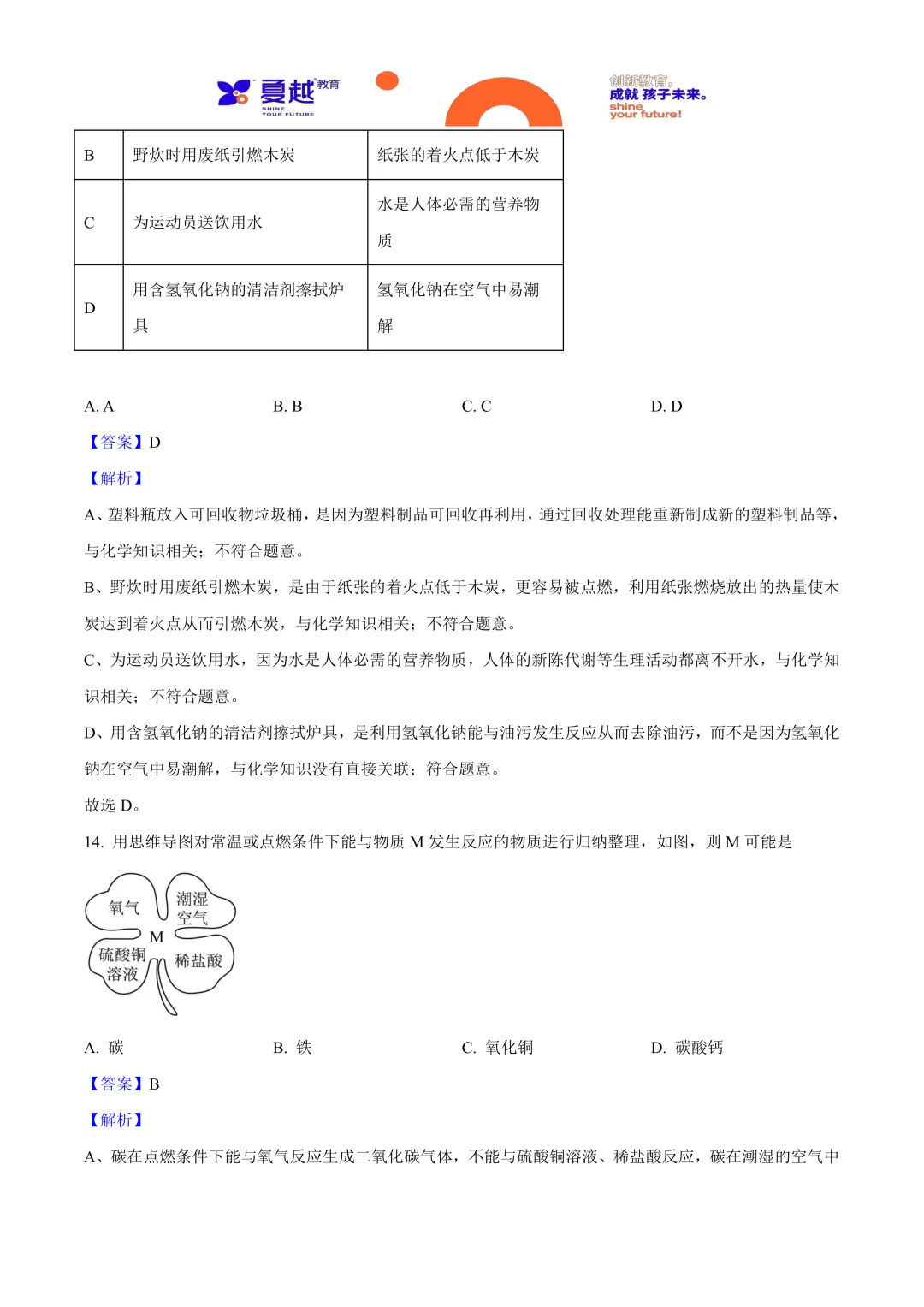 2025年广东省中考化学真题与答案精析-第7张图片-四季读书网