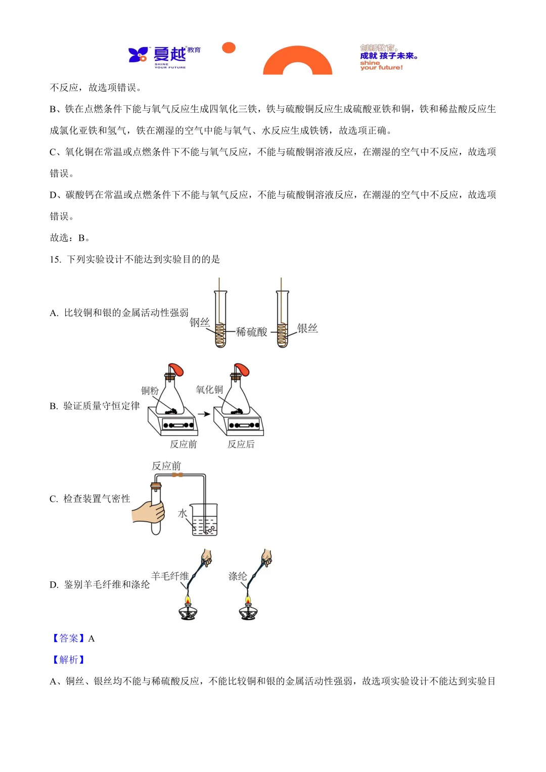 2025年广东省中考化学真题与答案精析-第8张图片-四季读书网