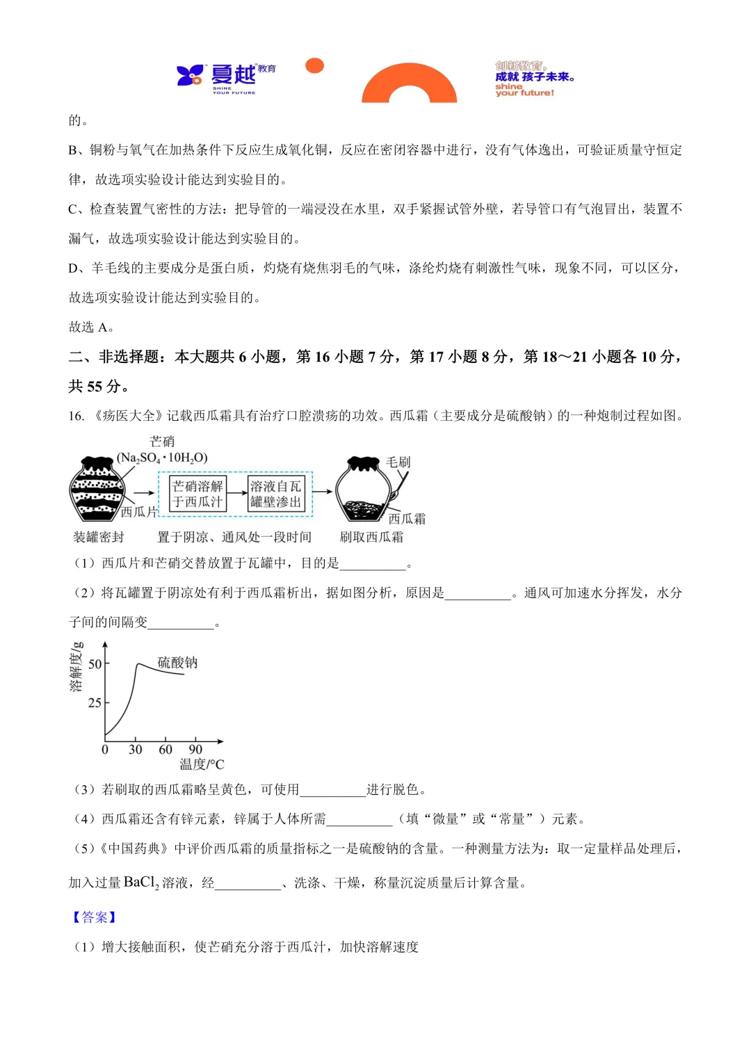 2025年广东省中考化学真题与答案精析-第9张图片-四季读书网