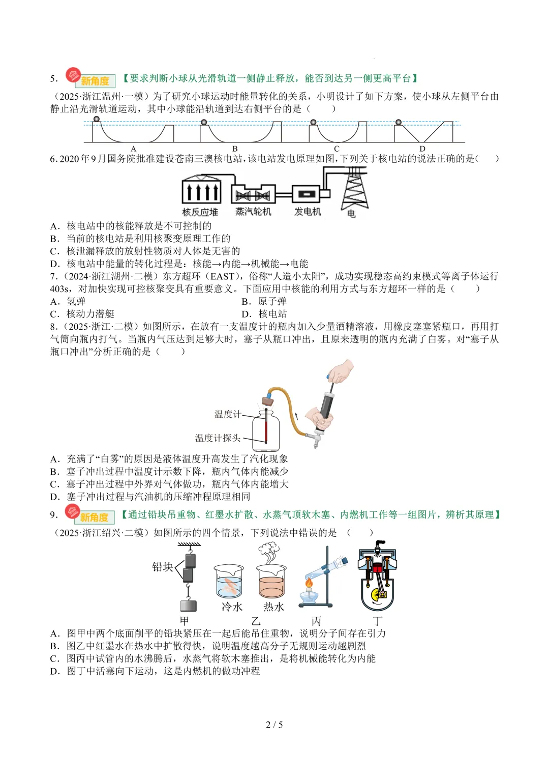 2026中考科学复习打卡第二十四期-第3张图片-四季读书网 2026中考科学复习打卡第二十四期-第3张图片-四季读书网