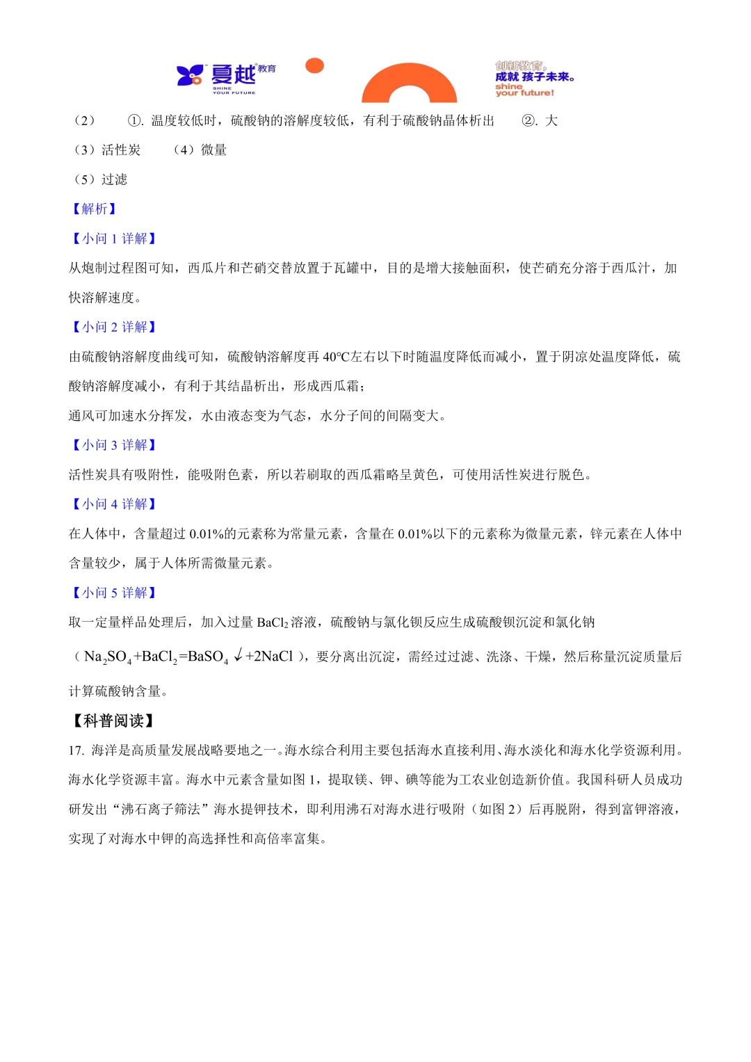 2025年广东省中考化学真题与答案精析-第10张图片-四季读书网