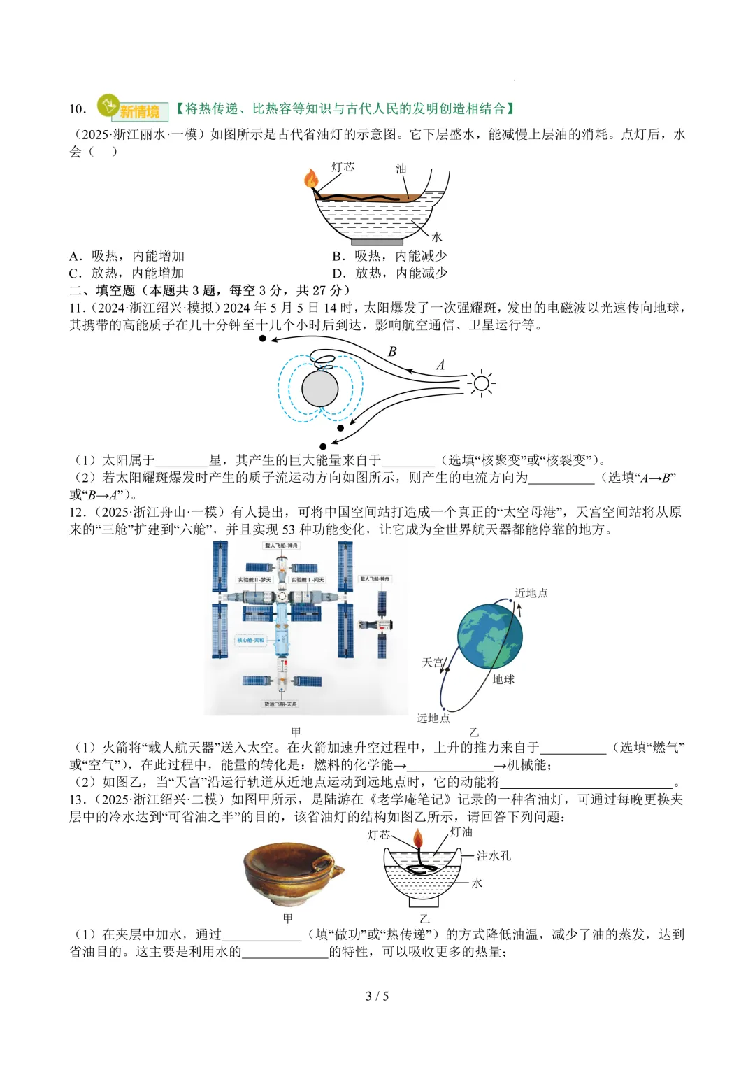 2026中考科学复习打卡第二十四期-第4张图片-四季读书网 2026中考科学复习打卡第二十四期-第4张图片-四季读书网