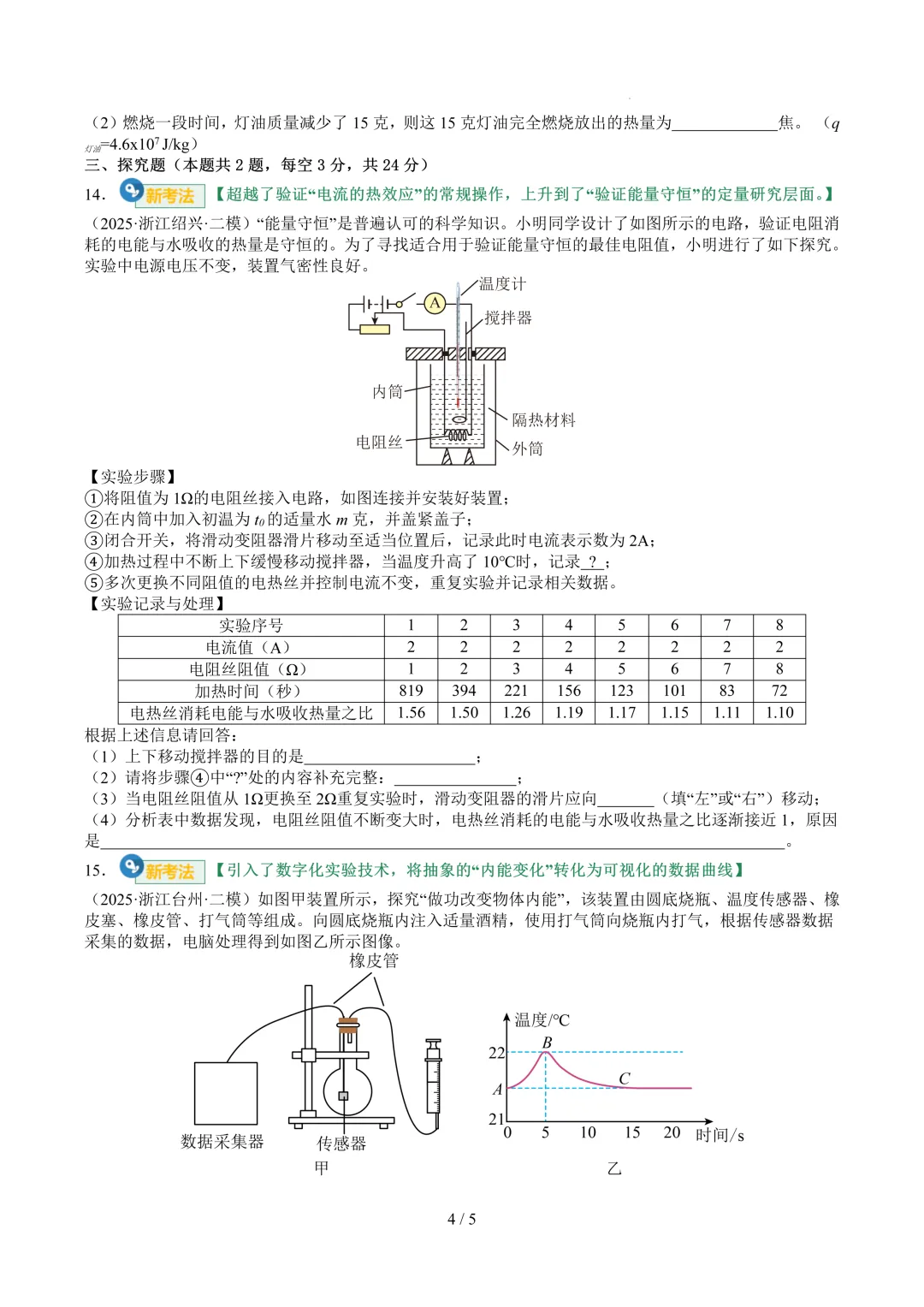 2026中考科学复习打卡第二十四期-第5张图片-四季读书网 2026中考科学复习打卡第二十四期-第5张图片-四季读书网