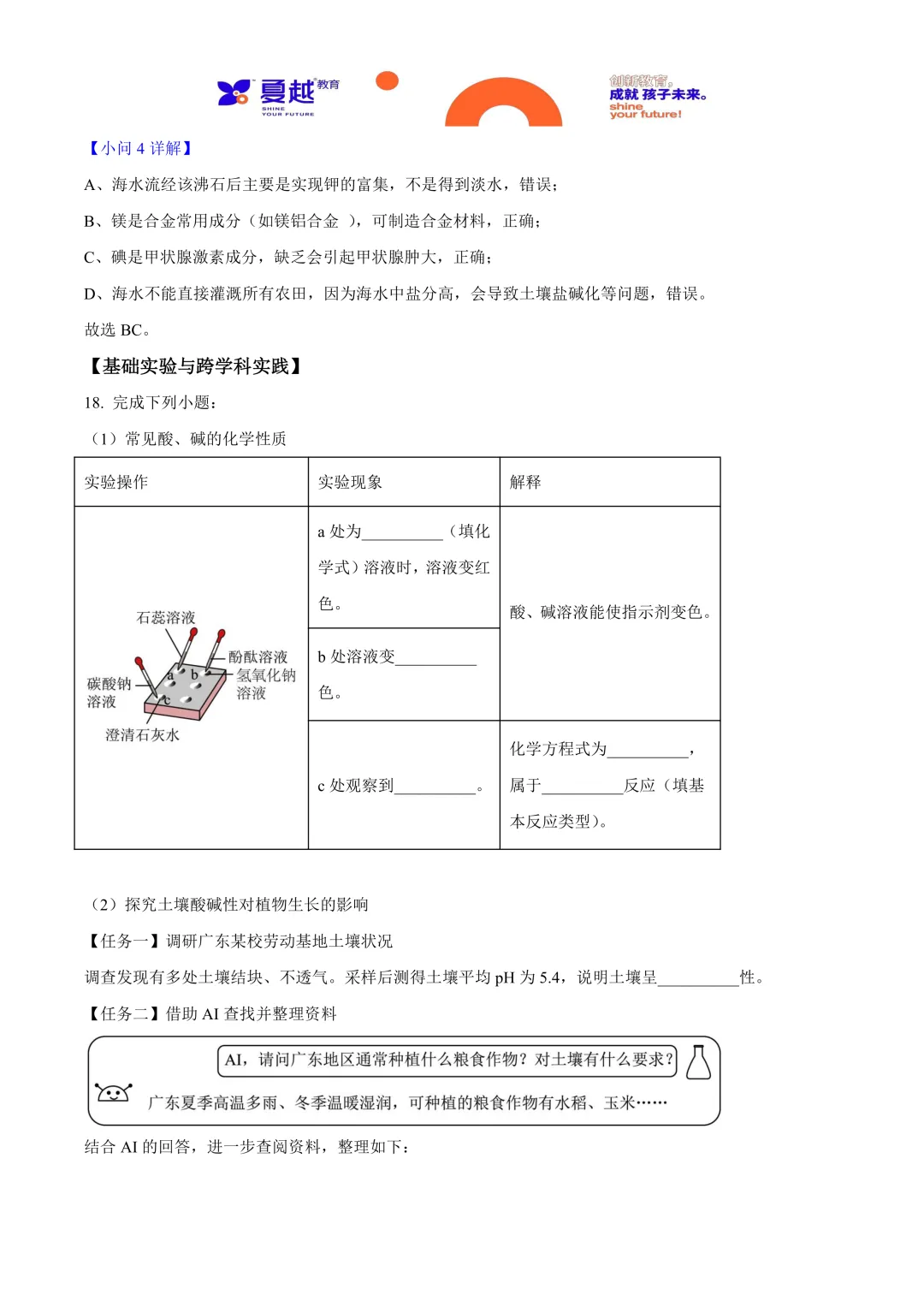 2025年广东省中考化学真题与答案精析-第12张图片-四季读书网