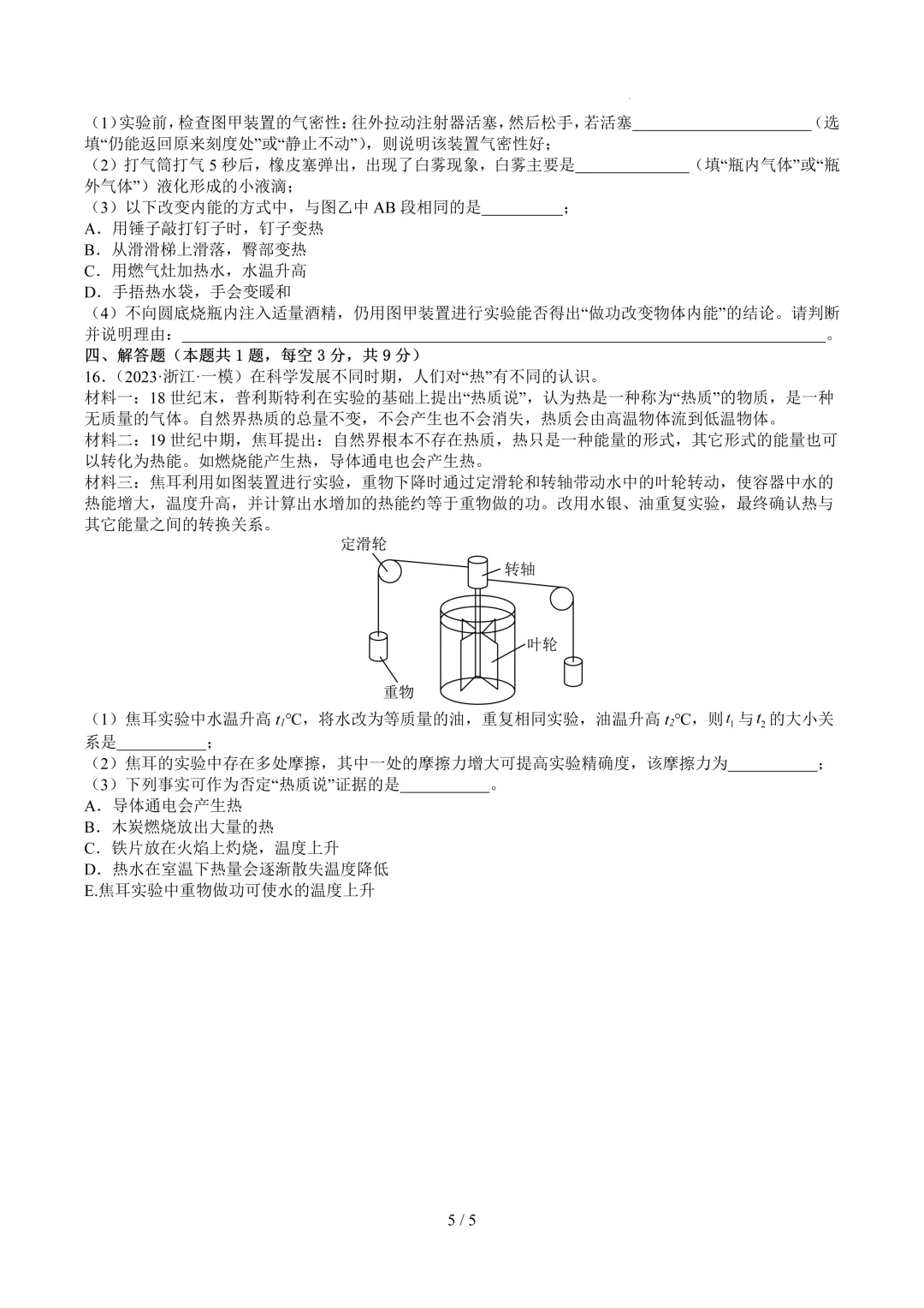 2026中考科学复习打卡第二十四期-第6张图片-四季读书网 2026中考科学复习打卡第二十四期-第6张图片-四季读书网