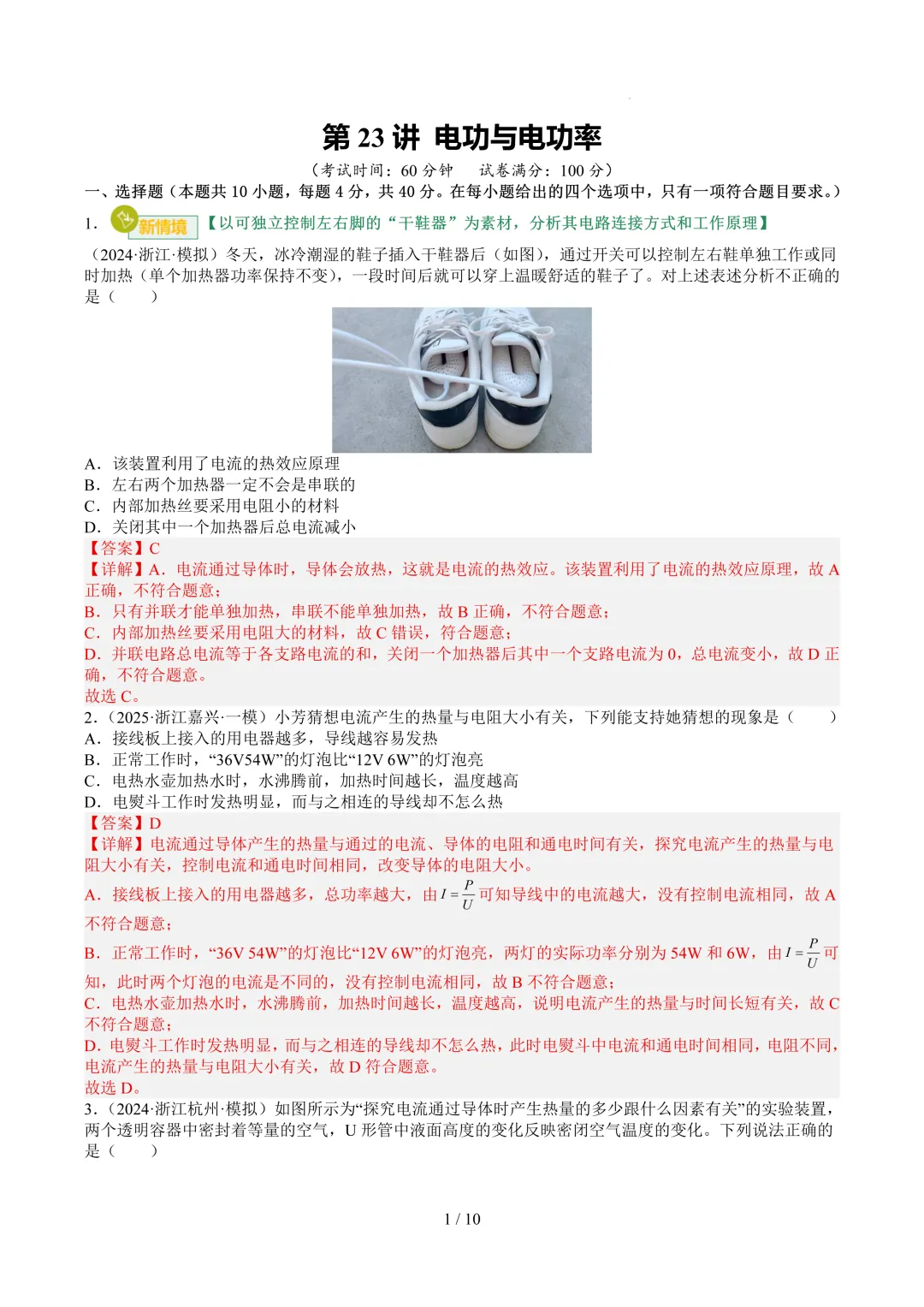 2026中考科学复习打卡第二十四期-第7张图片-四季读书网 2026中考科学复习打卡第二十四期-第7张图片-四季读书网