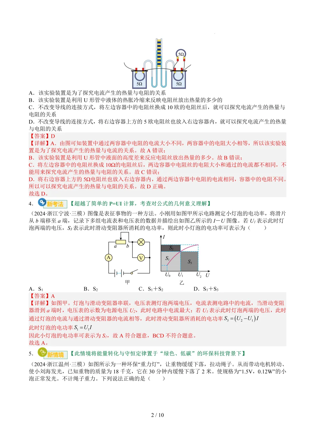 2026中考科学复习打卡第二十四期-第8张图片-四季读书网 2026中考科学复习打卡第二十四期-第8张图片-四季读书网