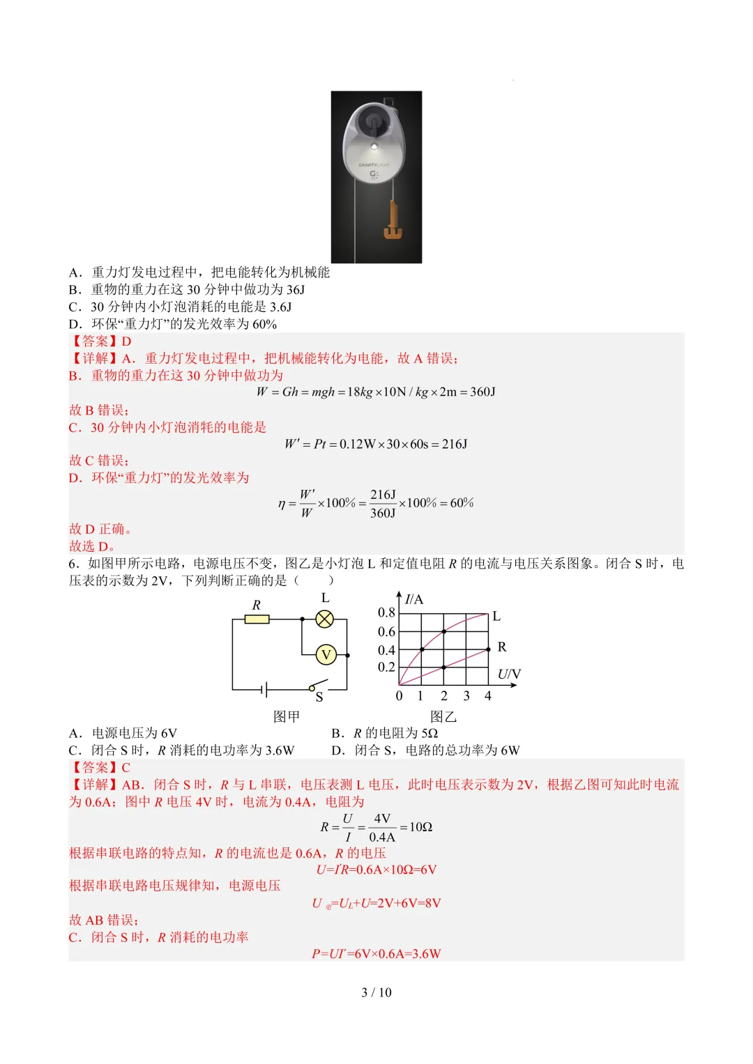 2026中考科学复习打卡第二十四期-第9张图片-四季读书网 2026中考科学复习打卡第二十四期-第9张图片-四季读书网