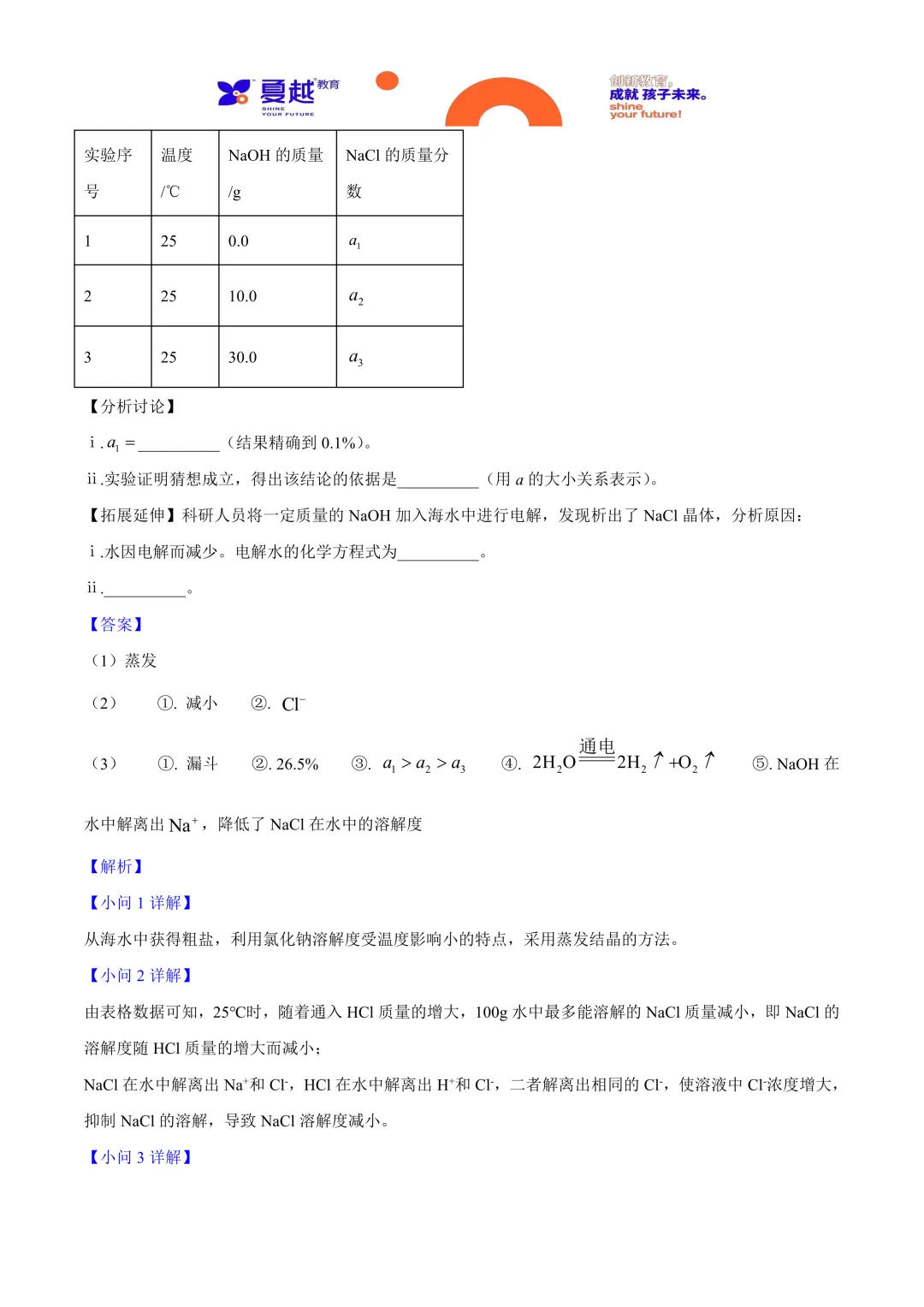 2025年广东省中考化学真题与答案精析-第15张图片-四季读书网