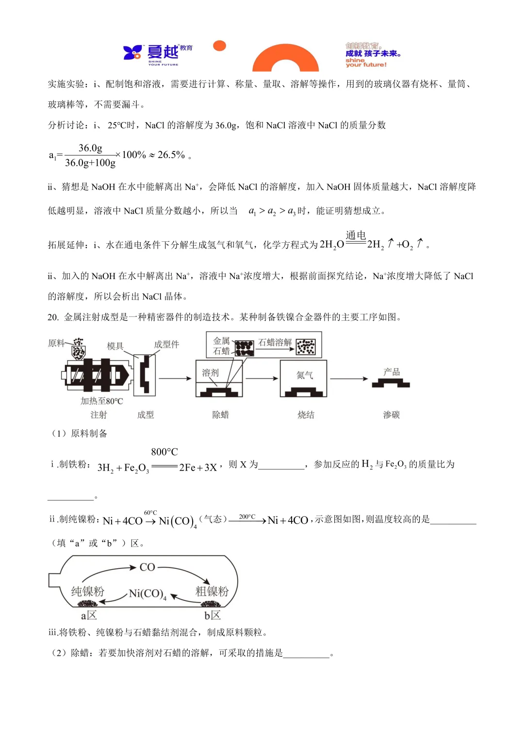 2025年广东省中考化学真题与答案精析-第16张图片-四季读书网