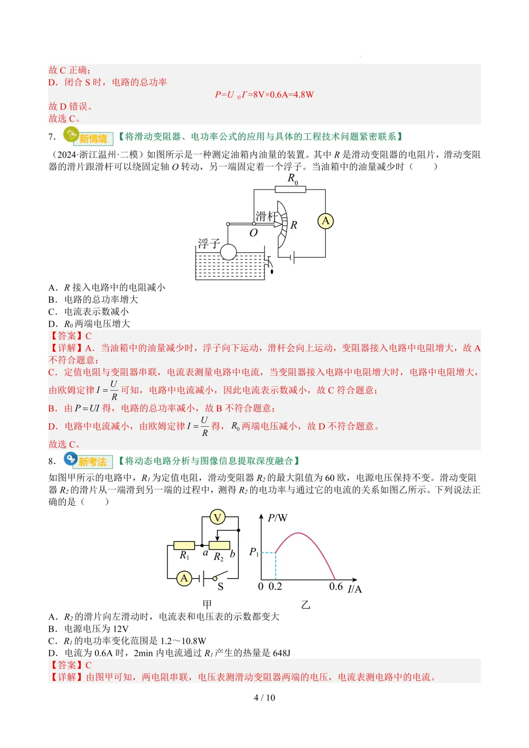 2026中考科学复习打卡第二十四期-第10张图片-四季读书网 2026中考科学复习打卡第二十四期-第10张图片-四季读书网