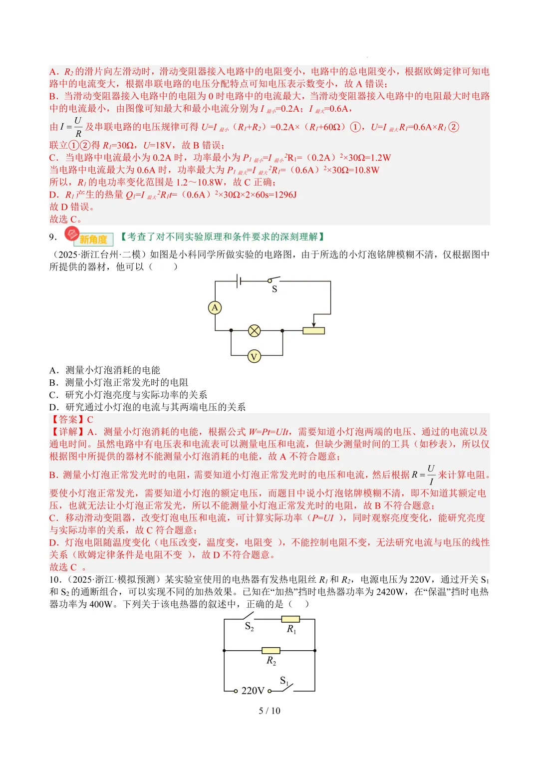 2026中考科学复习打卡第二十四期-第11张图片-四季读书网 2026中考科学复习打卡第二十四期-第11张图片-四季读书网