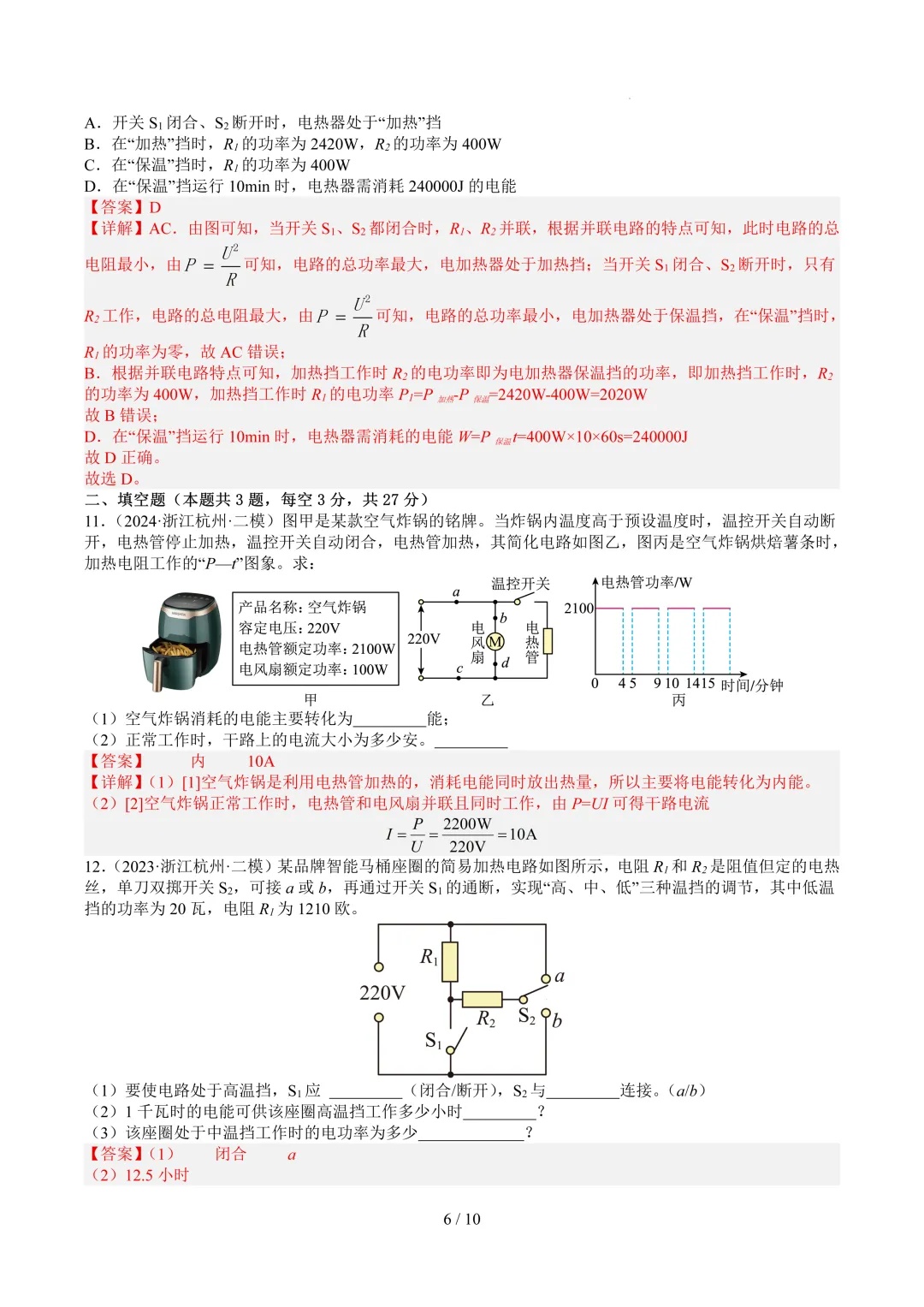2026中考科学复习打卡第二十四期-第12张图片-四季读书网 2026中考科学复习打卡第二十四期-第12张图片-四季读书网