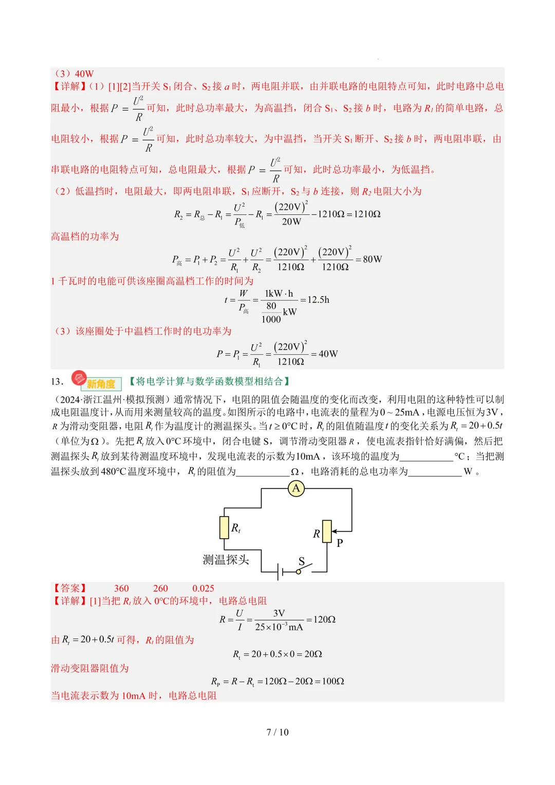 2026中考科学复习打卡第二十四期-第13张图片-四季读书网 2026中考科学复习打卡第二十四期-第13张图片-四季读书网