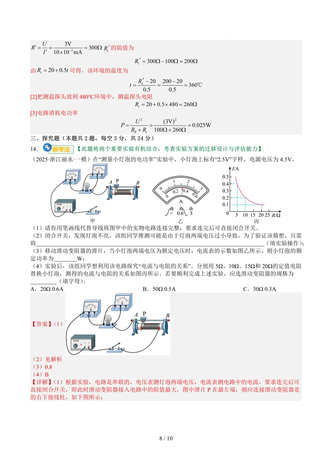 2026中考科学复习打卡第二十四期-第14张图片-四季读书网 2026中考科学复习打卡第二十四期-第14张图片-四季读书网