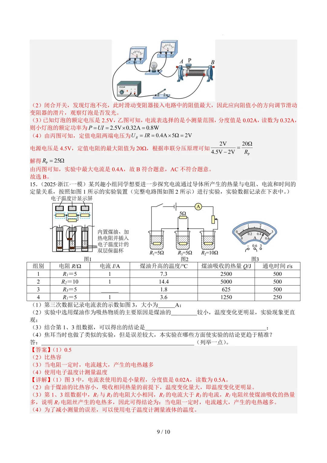 2026中考科学复习打卡第二十四期-第15张图片-四季读书网 2026中考科学复习打卡第二十四期-第15张图片-四季读书网