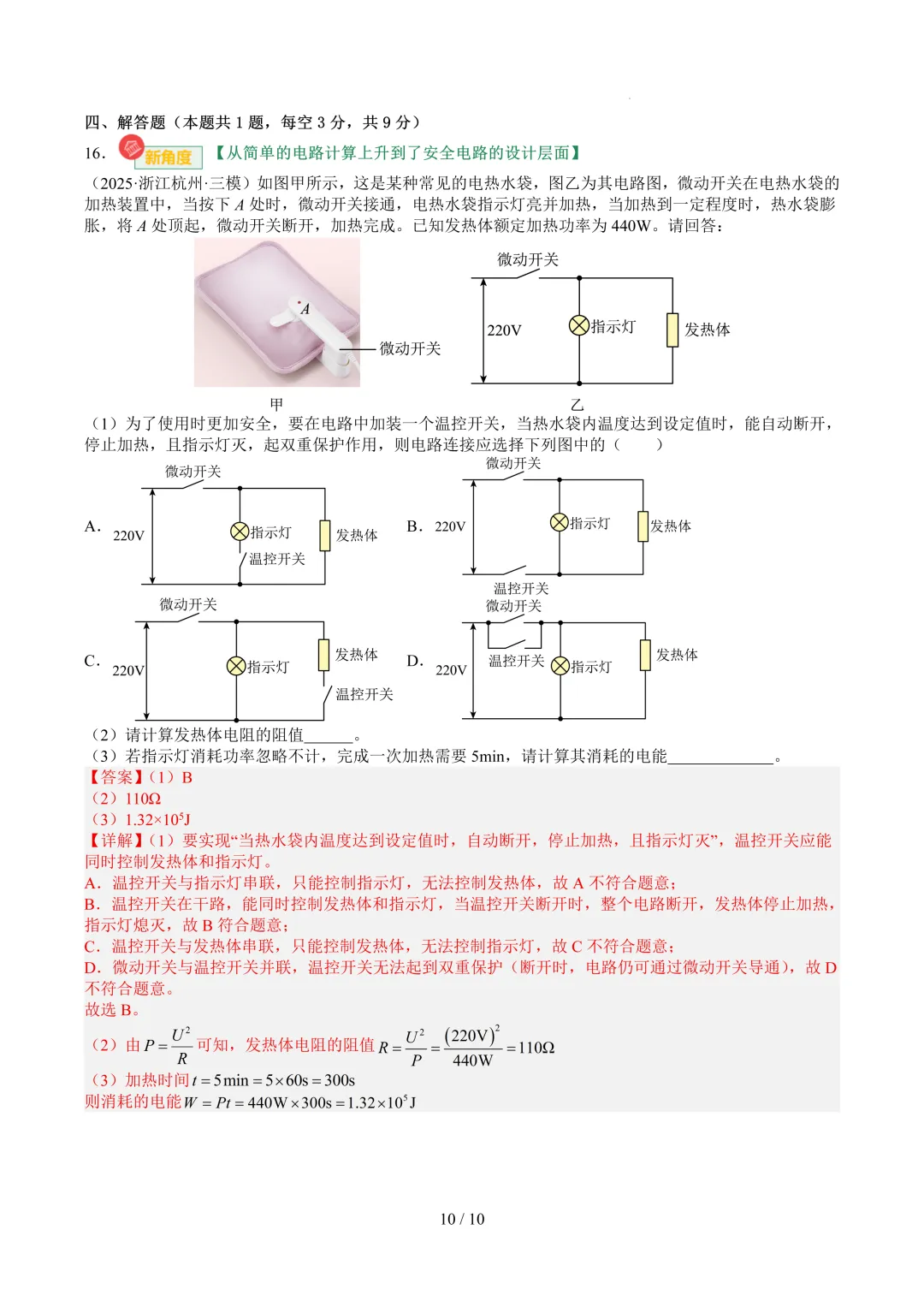 2026中考科学复习打卡第二十四期-第16张图片-四季读书网 2026中考科学复习打卡第二十四期-第16张图片-四季读书网