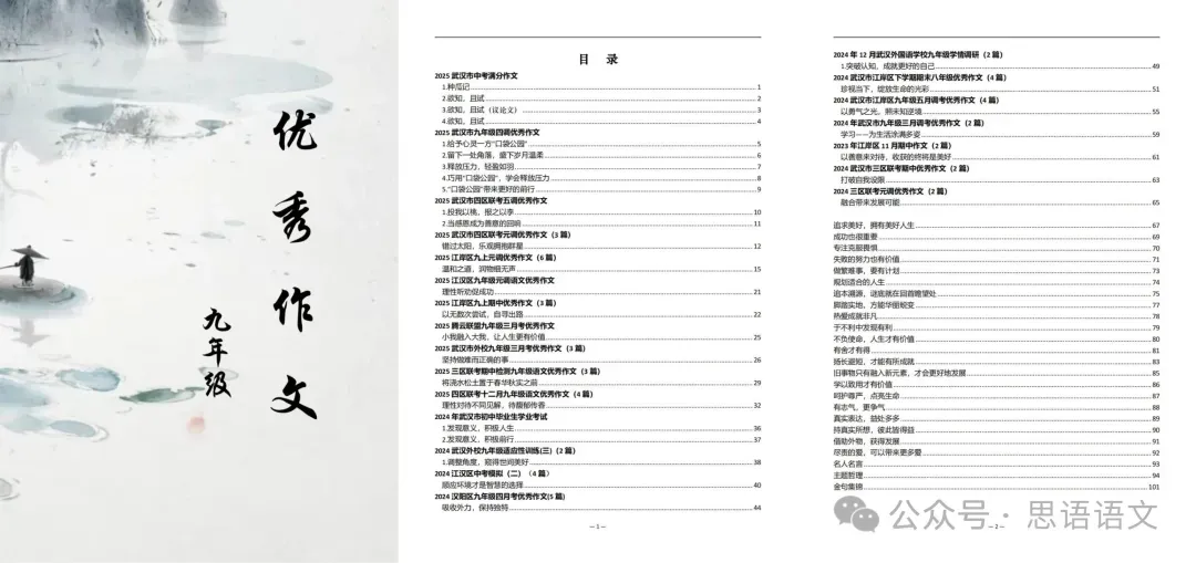 【试卷分享】26.5江岸、东新等区五调语文试卷-第2张图片-四季读书网 【试卷分享】26.5江岸、东新等区五调语文试卷-第2张图片-四季读书网