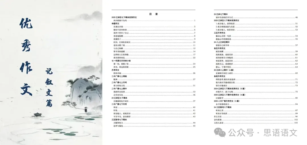 【试卷分享】26.5江岸、东新等区五调语文试卷-第3张图片-四季读书网 【试卷分享】26.5江岸、东新等区五调语文试卷-第3张图片-四季读书网