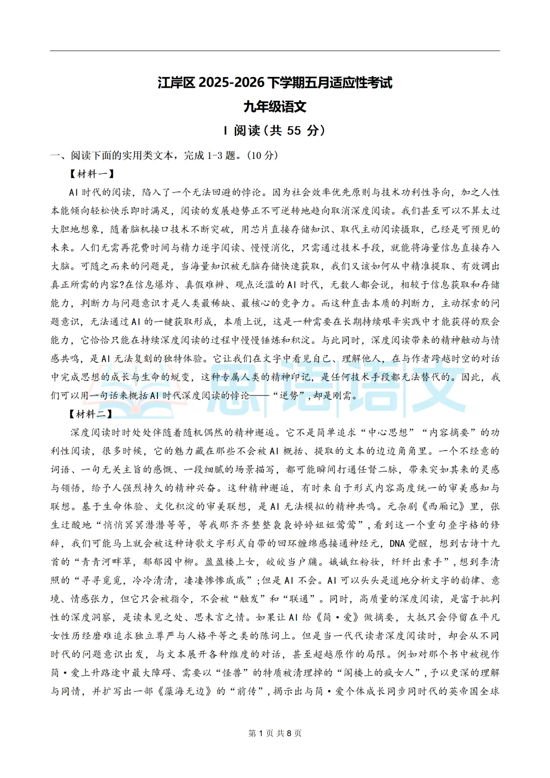 【试卷分享】26.5江岸、东新等区五调语文试卷-第8张图片-四季读书网 【试卷分享】26.5江岸、东新等区五调语文试卷-第8张图片-四季读书网