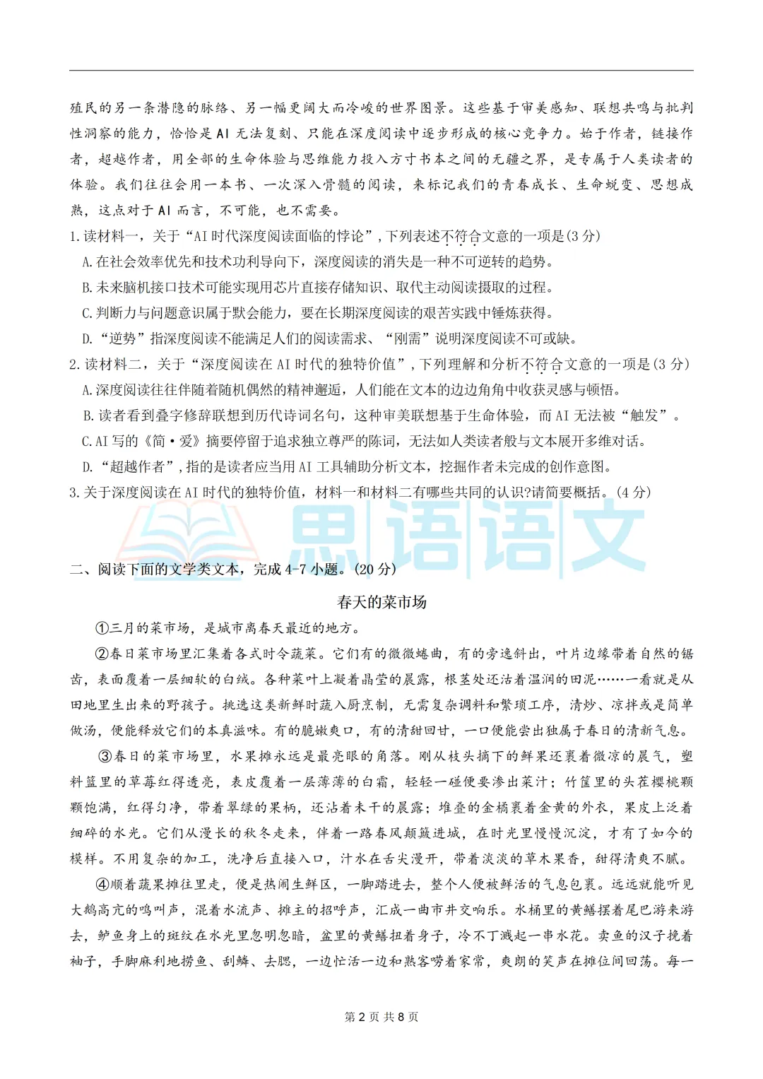 【试卷分享】26.5江岸、东新等区五调语文试卷-第9张图片-四季读书网 【试卷分享】26.5江岸、东新等区五调语文试卷-第9张图片-四季读书网