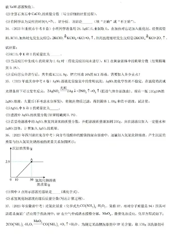 试卷 | 初中中考化学真题专项综合检测卷 —— 计算题 第2张