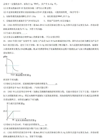 试卷 | 初中中考化学真题专项综合检测卷 —— 计算题 第3张