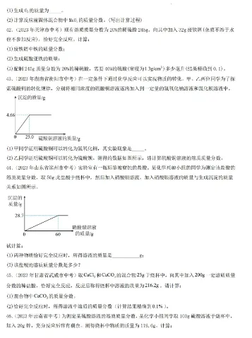 试卷 | 初中中考化学真题专项综合检测卷 —— 计算题 第4张