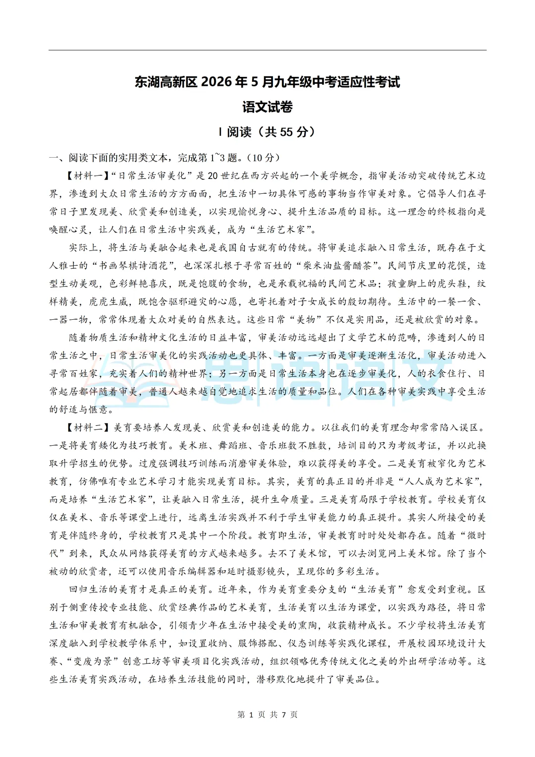 【试卷分享】26.5江岸、东新等区五调语文试卷-第12张图片-四季读书网 【试卷分享】26.5江岸、东新等区五调语文试卷-第12张图片-四季读书网