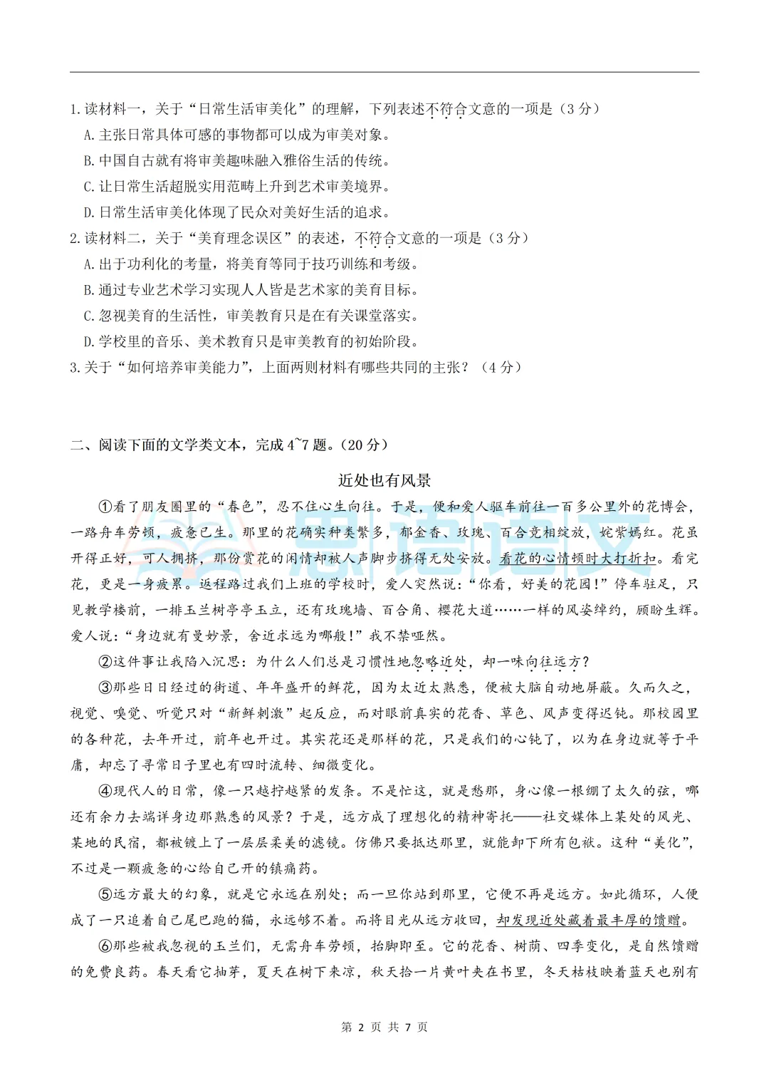 【试卷分享】26.5江岸、东新等区五调语文试卷-第13张图片-四季读书网 【试卷分享】26.5江岸、东新等区五调语文试卷-第13张图片-四季读书网
