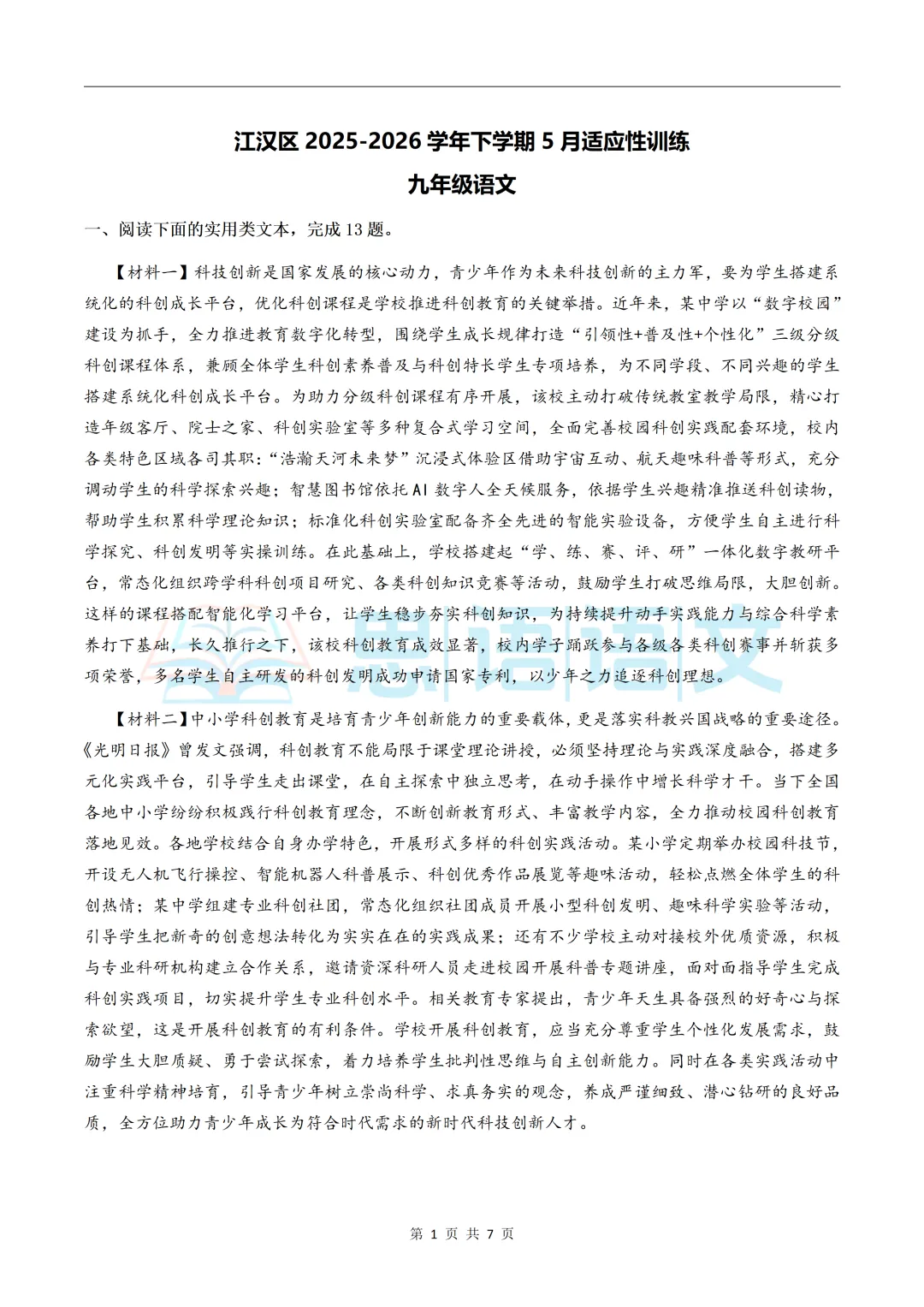 【试卷分享】26.5江岸、东新等区五调语文试卷-第16张图片-四季读书网 【试卷分享】26.5江岸、东新等区五调语文试卷-第16张图片-四季读书网