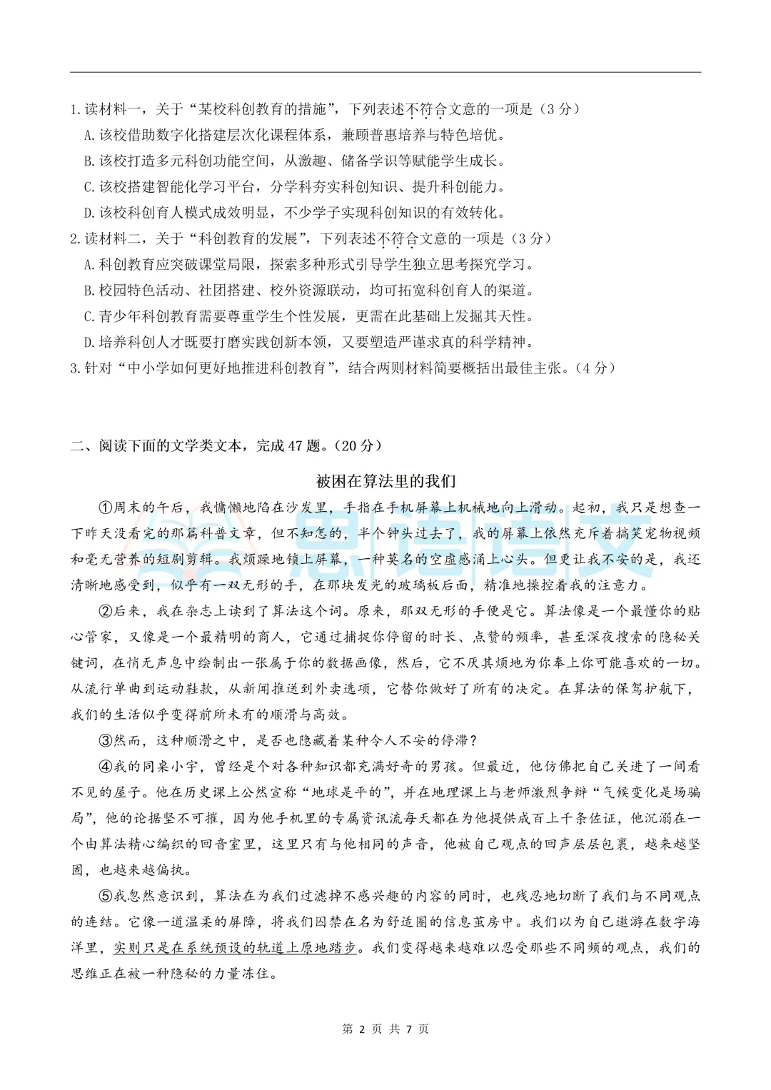 【试卷分享】26.5江岸、东新等区五调语文试卷-第17张图片-四季读书网 【试卷分享】26.5江岸、东新等区五调语文试卷-第17张图片-四季读书网