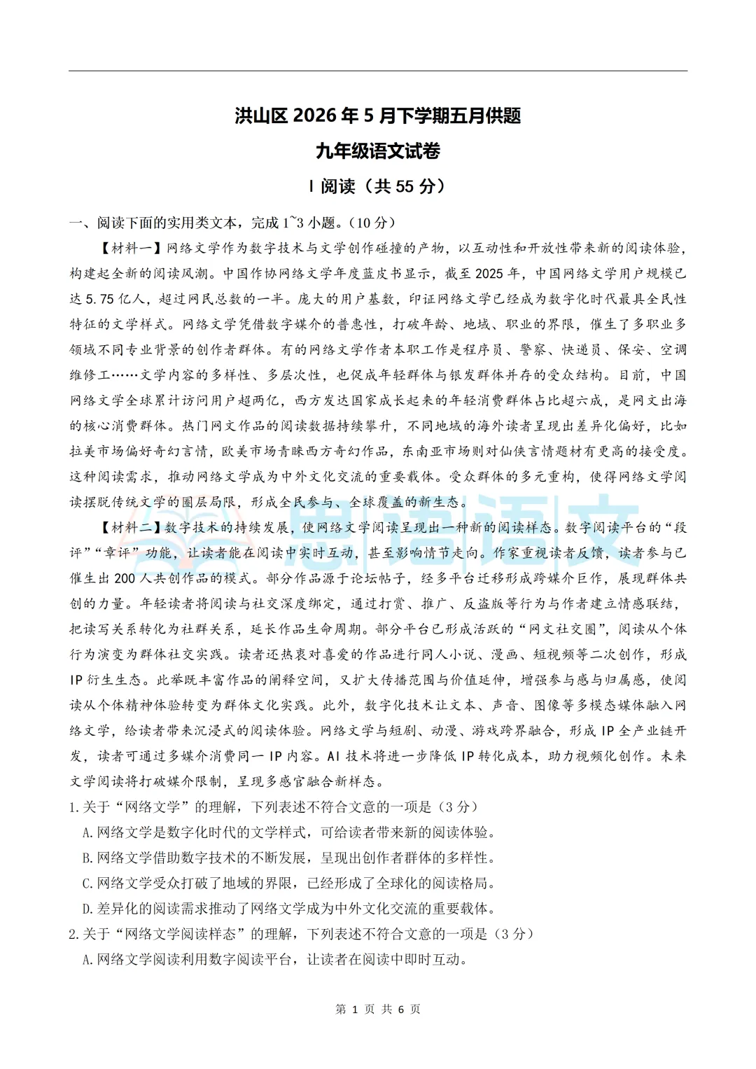 【试卷分享】26.5江岸、东新等区五调语文试卷-第20张图片-四季读书网 【试卷分享】26.5江岸、东新等区五调语文试卷-第20张图片-四季读书网