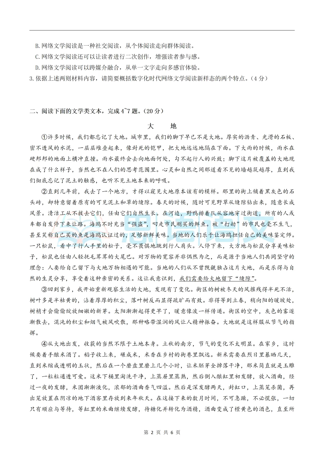 【试卷分享】26.5江岸、东新等区五调语文试卷-第21张图片-四季读书网 【试卷分享】26.5江岸、东新等区五调语文试卷-第21张图片-四季读书网