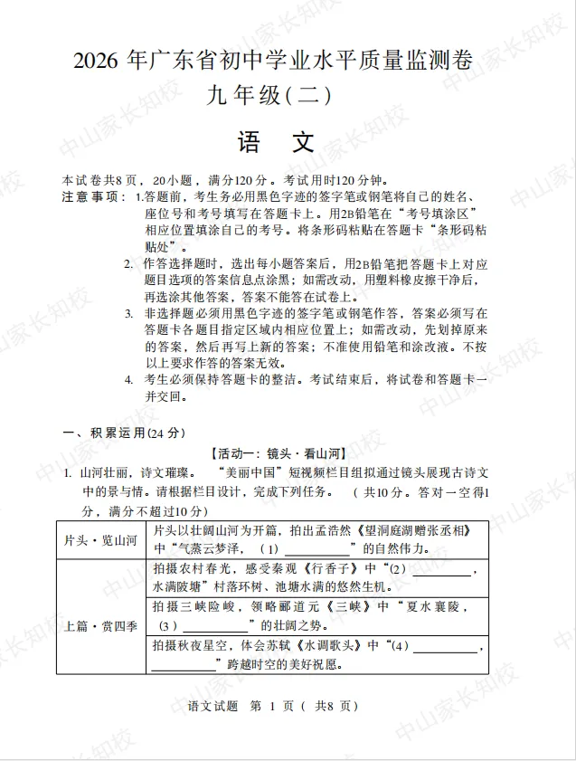 2026大湾区二模试卷+答案+解析-第4张图片-四季读书网