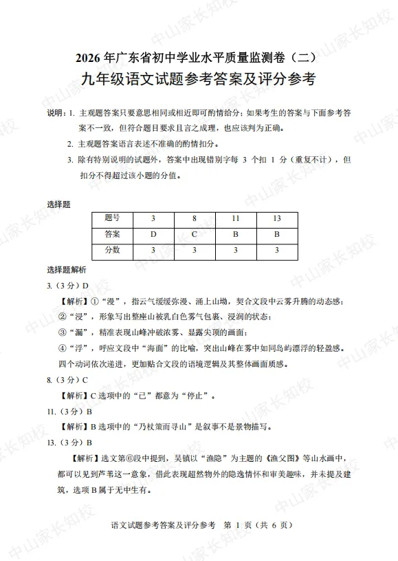 2026大湾区二模试卷+答案+解析-第5张图片-四季读书网