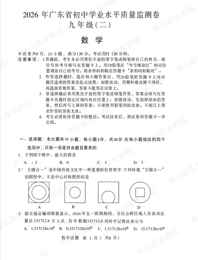 2026大湾区二模试卷+答案+解析-第6张图片-四季读书网
