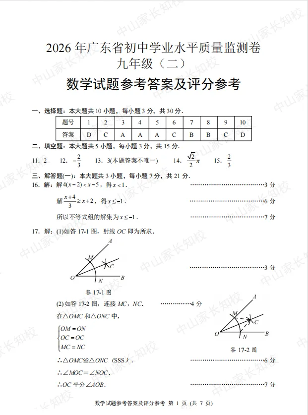 2026大湾区二模试卷+答案+解析-第7张图片-四季读书网