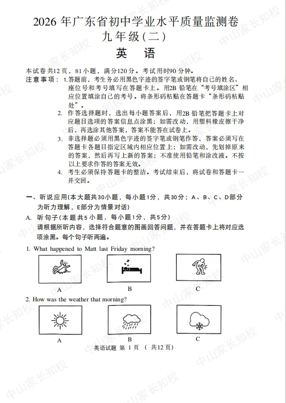 2026大湾区二模试卷+答案+解析-第8张图片-四季读书网