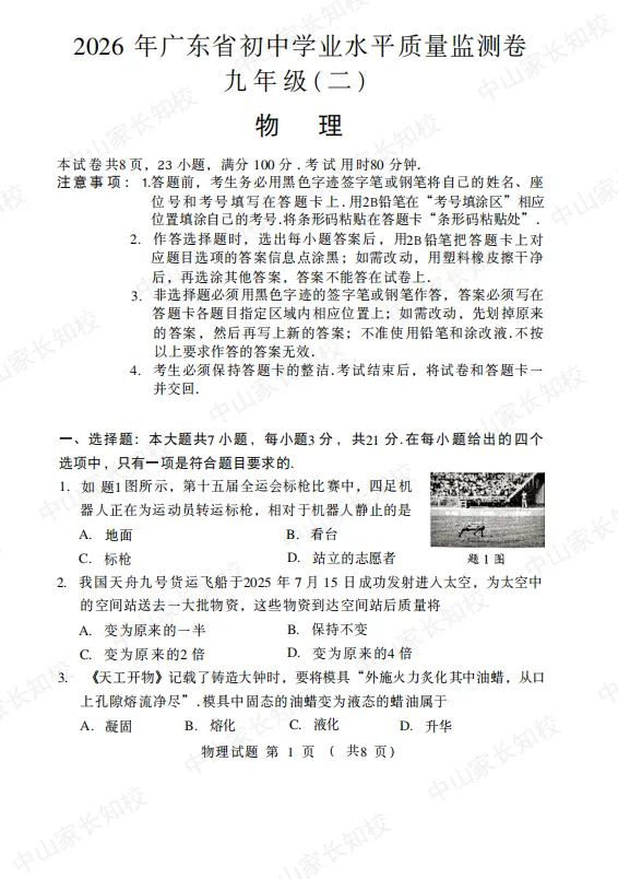 2026大湾区二模试卷+答案+解析-第11张图片-四季读书网