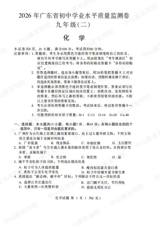 2026大湾区二模试卷+答案+解析-第13张图片-四季读书网