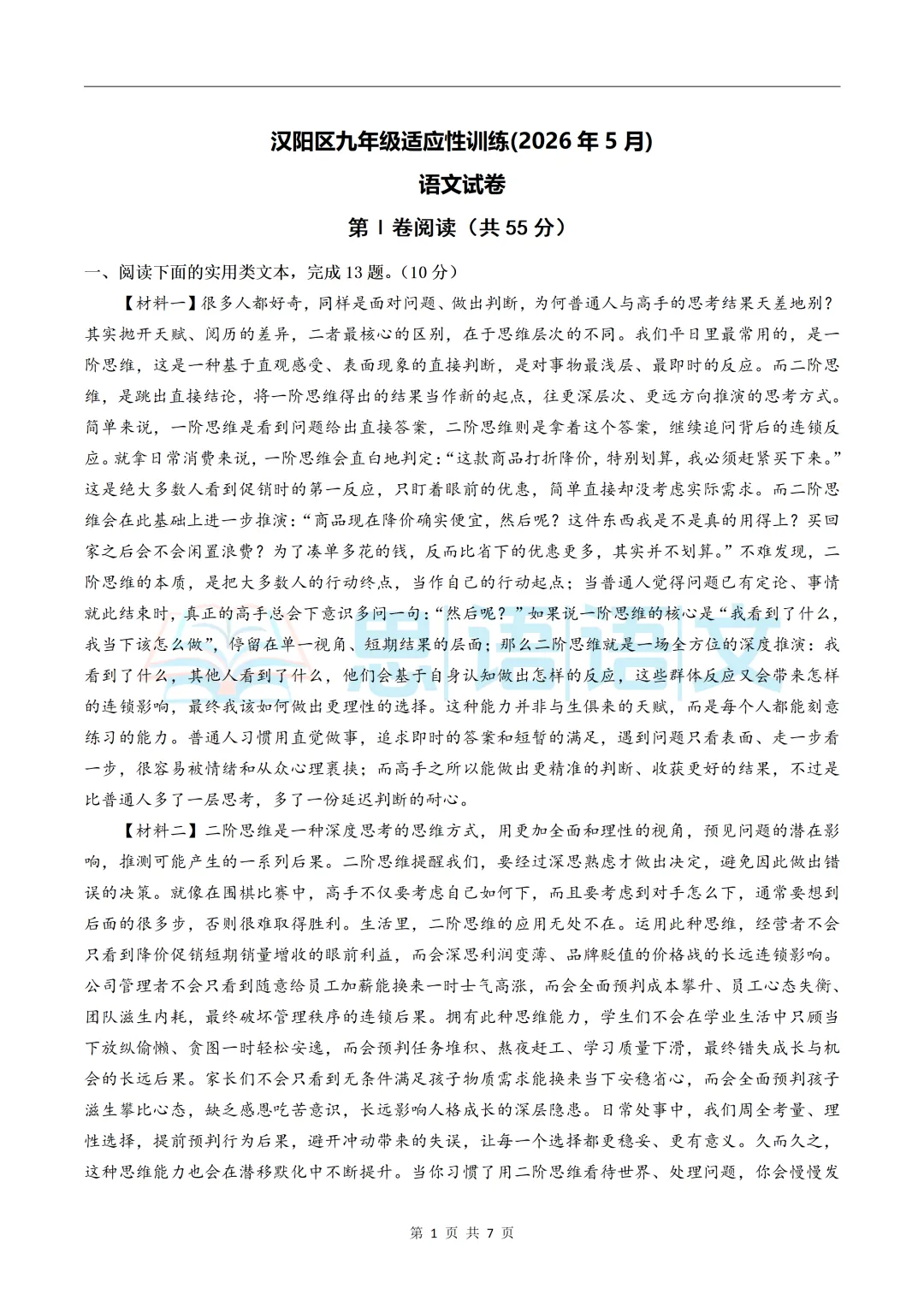 【试卷分享】26.5江岸、东新等区五调语文试卷-第24张图片-四季读书网 【试卷分享】26.5江岸、东新等区五调语文试卷-第24张图片-四季读书网