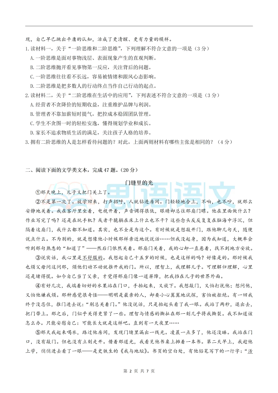 【试卷分享】26.5江岸、东新等区五调语文试卷-第25张图片-四季读书网 【试卷分享】26.5江岸、东新等区五调语文试卷-第25张图片-四季读书网
