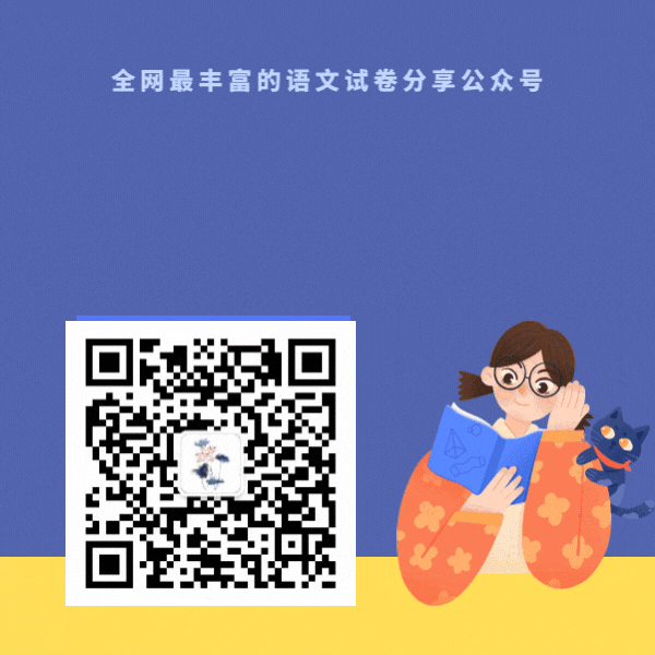 【试卷分享】26.5江岸、东新等区五调语文试卷-第26张图片-四季读书网 【试卷分享】26.5江岸、东新等区五调语文试卷-第26张图片-四季读书网
