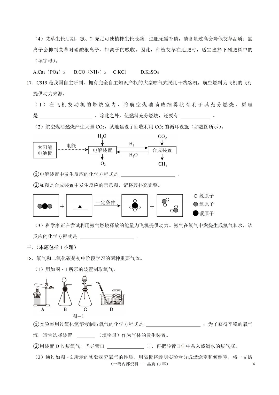 2026年南京市秦淮区中考化学二模试卷-第4张图片-四季读书网