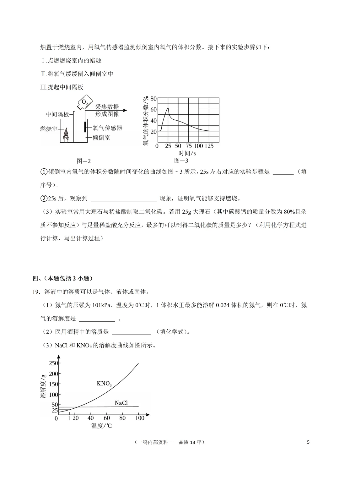 2026年南京市秦淮区中考化学二模试卷-第5张图片-四季读书网