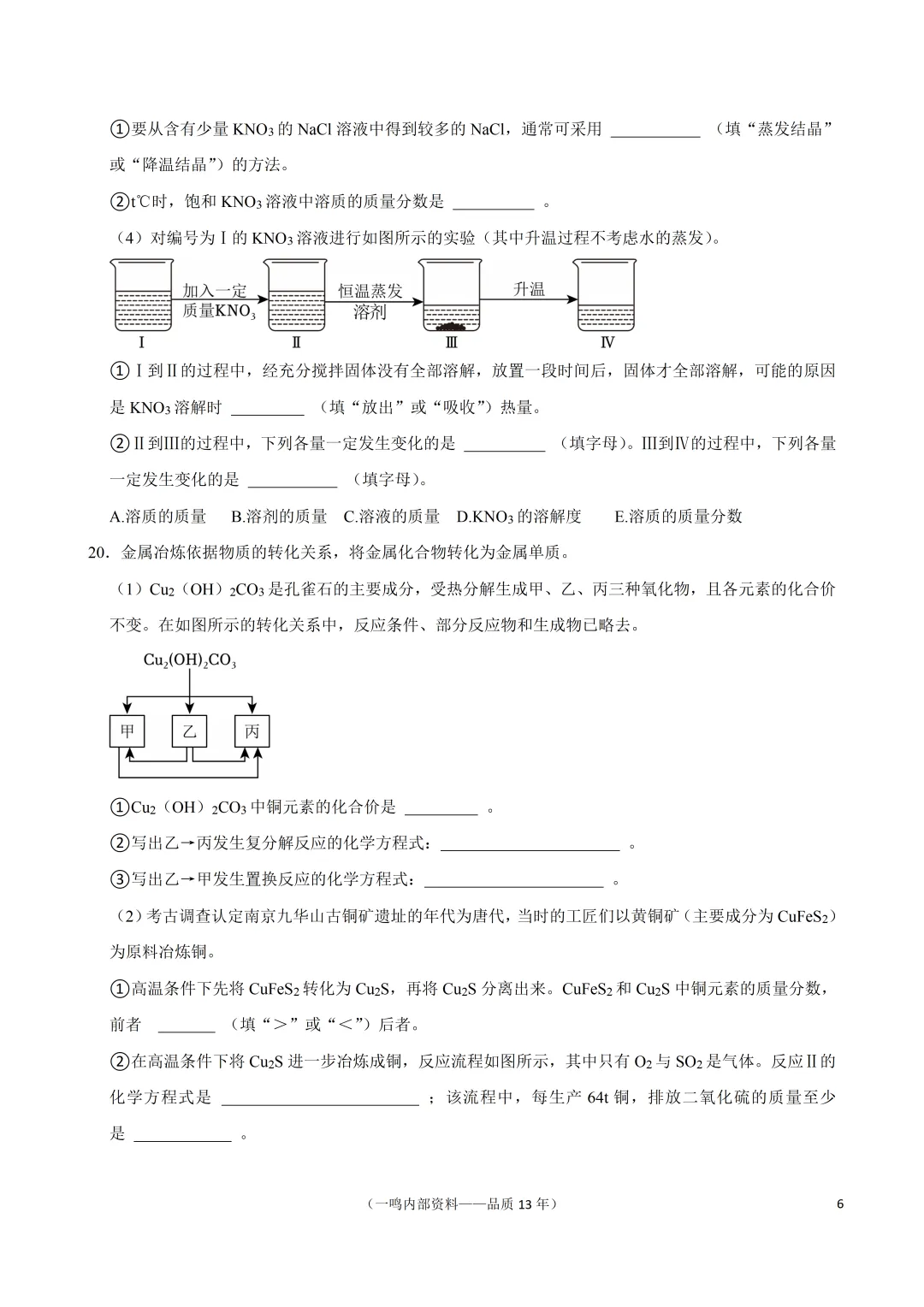 2026年南京市秦淮区中考化学二模试卷-第6张图片-四季读书网