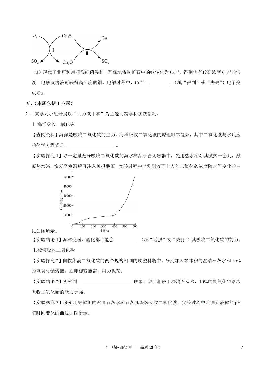 2026年南京市秦淮区中考化学二模试卷-第7张图片-四季读书网
