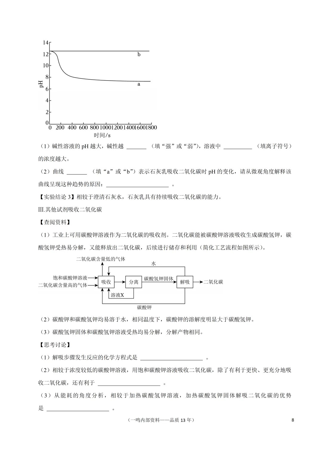 2026年南京市秦淮区中考化学二模试卷-第8张图片-四季读书网