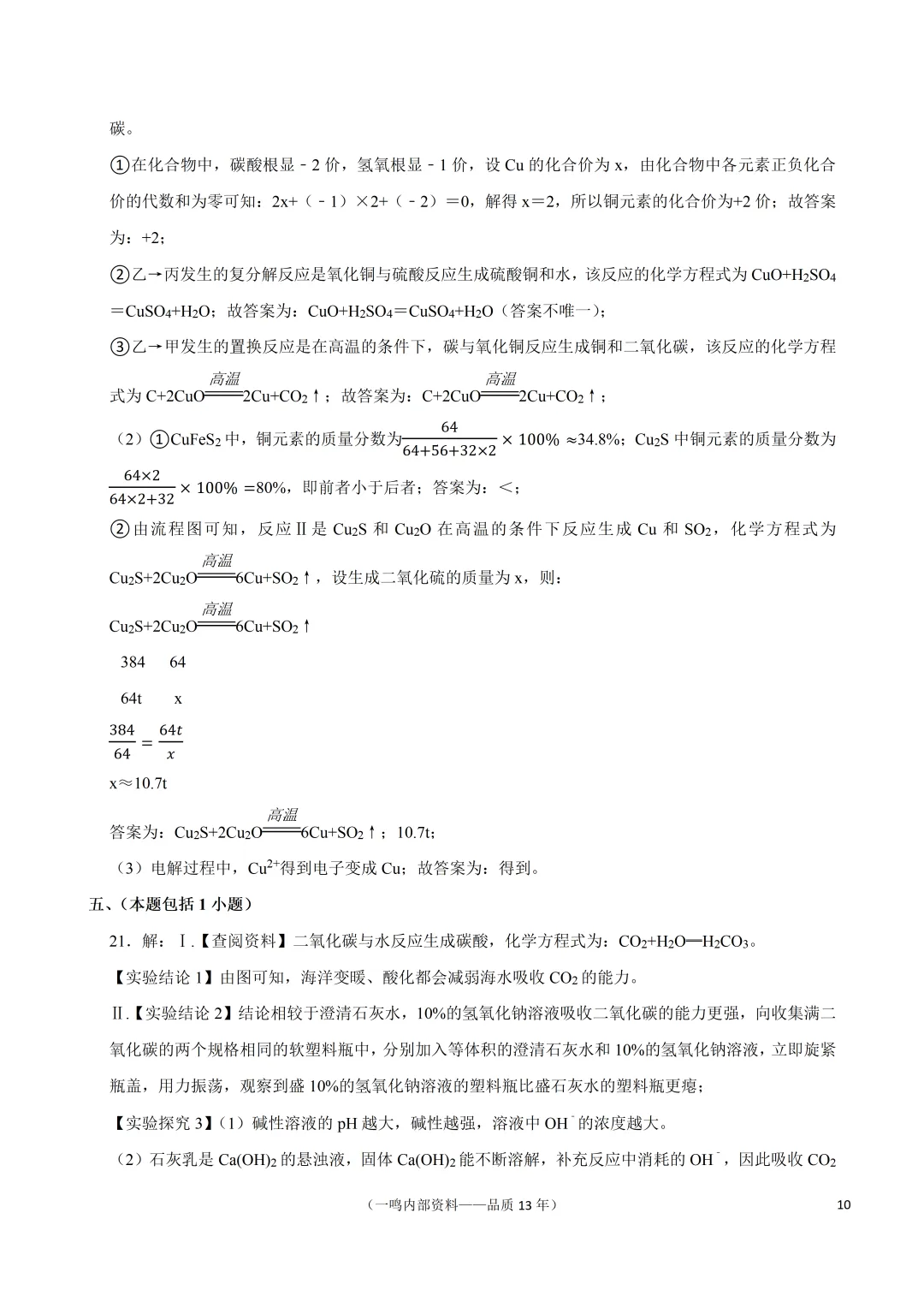 2026年南京市秦淮区中考化学二模试卷-第10张图片-四季读书网